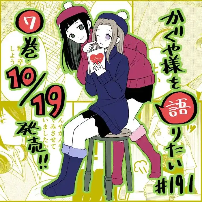 We Want To Talk About Kaguya Chapter 191 1